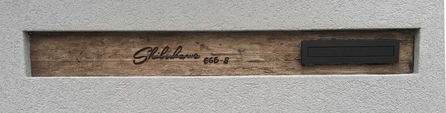 モルタル造形の表札